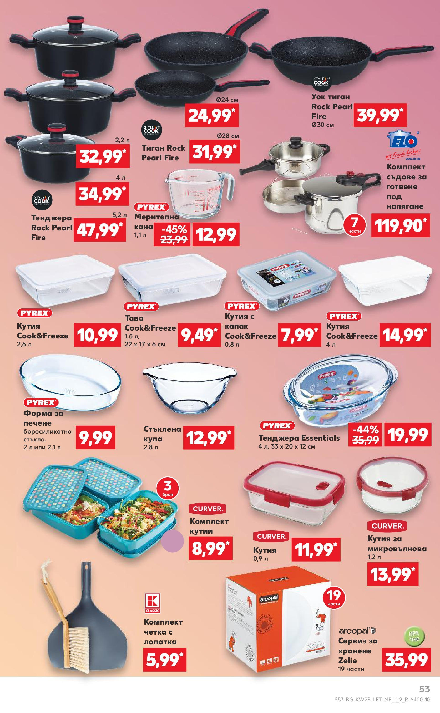 Нова Кауфланд брошура от 06.07.2025 - Кауфланд - Спестявай с MEGA марки в твоя Kaufland до 13.07 | Страница: 53 | Продукти: Микровълнова, Кутия, Купа, Съдове за готвене Нова Кауфланд брошура от 06.07.2025 - Кауфланд - Спестявай с MEGA марки в твоя Kaufland до 13.07 | Страница: 53 | Продукти: Микровълнова, Кутия, Купа, Съдове за готвене