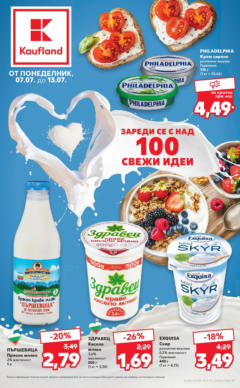 Преглед на Кауфланд - Зареди се с над 100 свежи идеи в Kaufland до 13.07 - Офертите са валидни от 06.07.2025