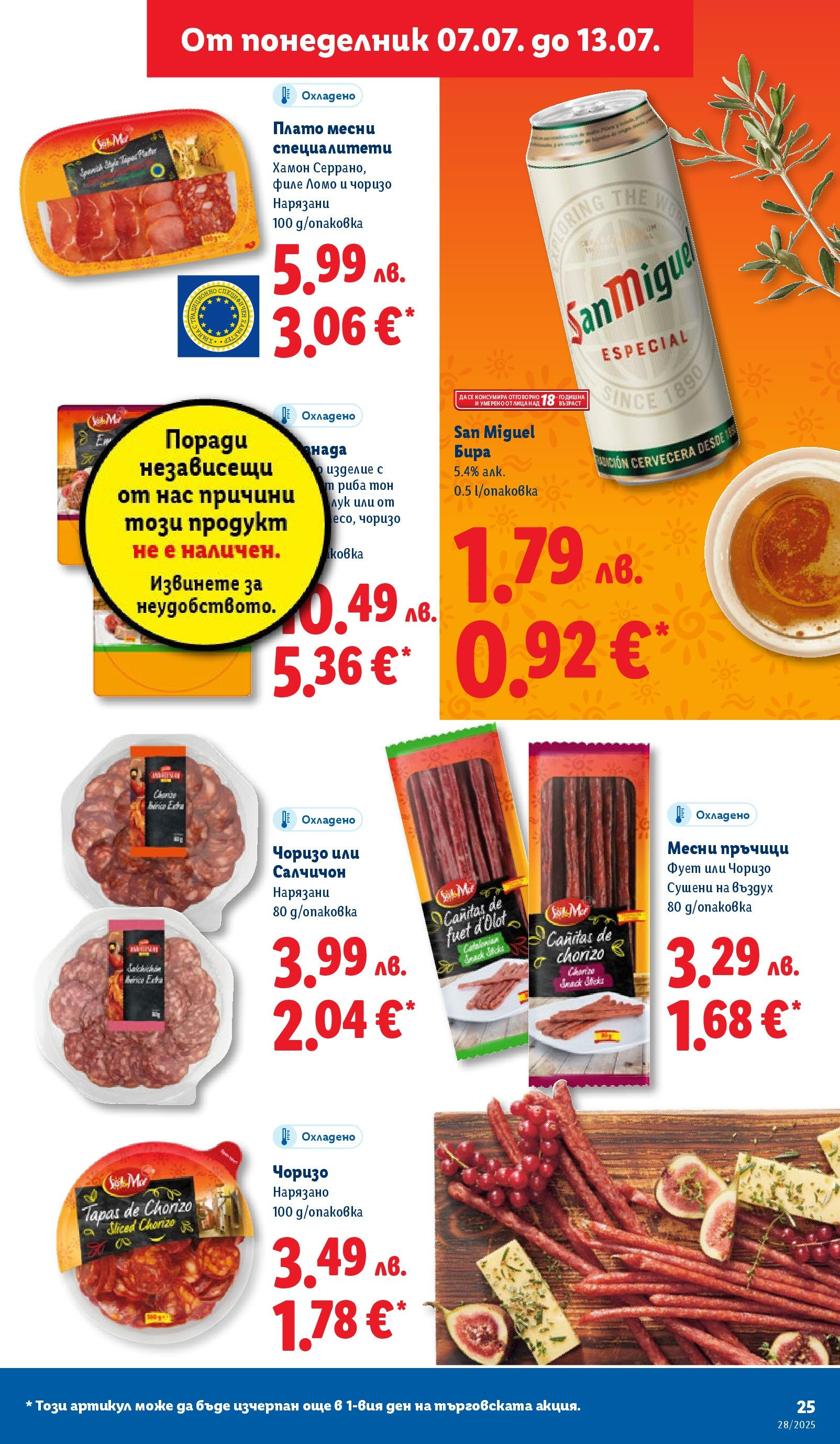Лидл брошура от 07.07.2025 - LIDL broshura "Cедмична брошура на Лидл" | Страница: 25 | Продукти: Свинско, Лук, Филе, Риба тон Лидл брошура от 07.07.2025 - LIDL broshura "Cедмична брошура на Лидл" | Страница: 25 | Продукти: Свинско, Лук, Филе, Риба тон