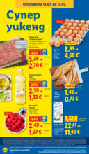 ЛИДЛ Опитай вкуса на света в ЛИДЛ с валидност до 13.07.2025 - от 07-07-25