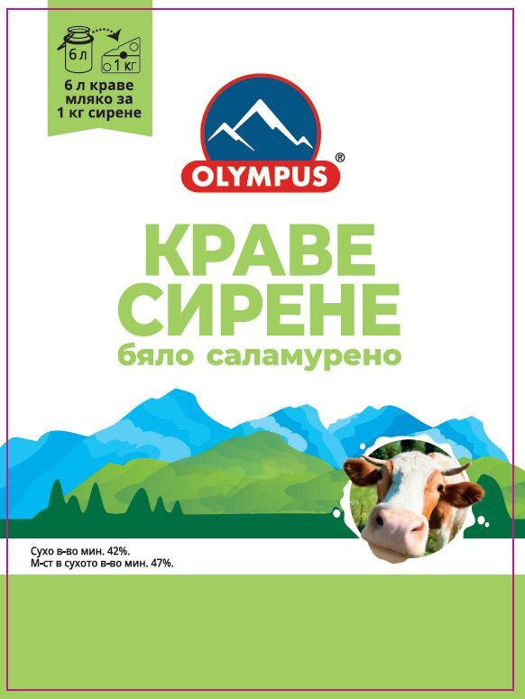 OLYMPUS Сирене от краве мляко 700 г