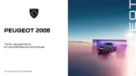 Peugeot Peugeot SUV 2008 - au 08.07.2026