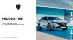 Peugeot Peugeot 308 - au 08.07.2026