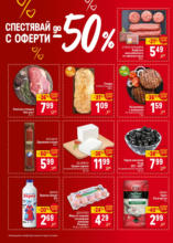 Седмична BILLA брошура с валидност до 16.07.2025