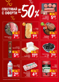 Седмична BILLA брошура с валидност до 16.07.2025