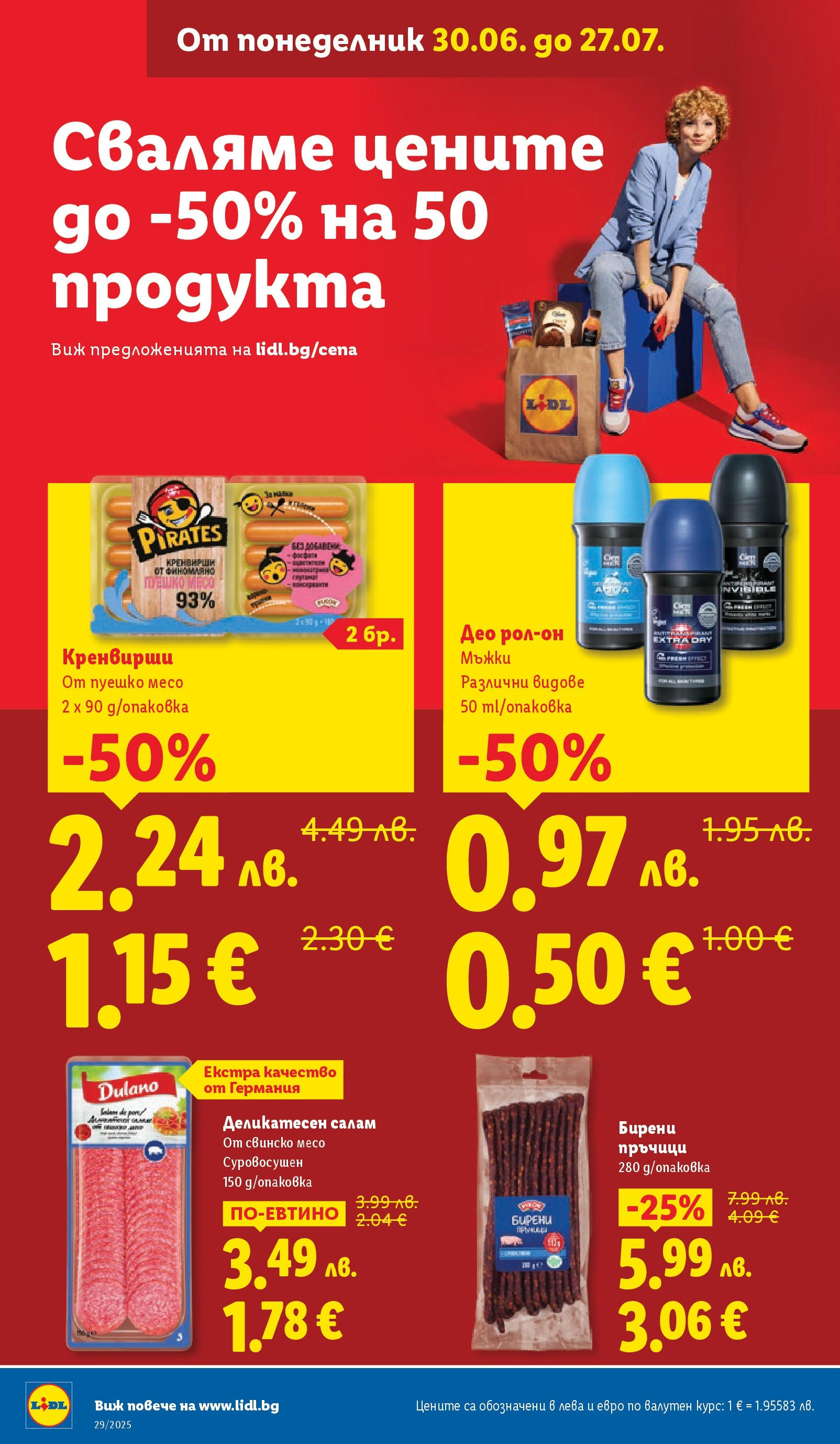 Лидл брошура от 14.07.2025 - LIDL broshura "Cедмична брошура на Лидл" | Страница: 2 | Продукти: Салам, Пуешко, Кренвирши, Рол-он