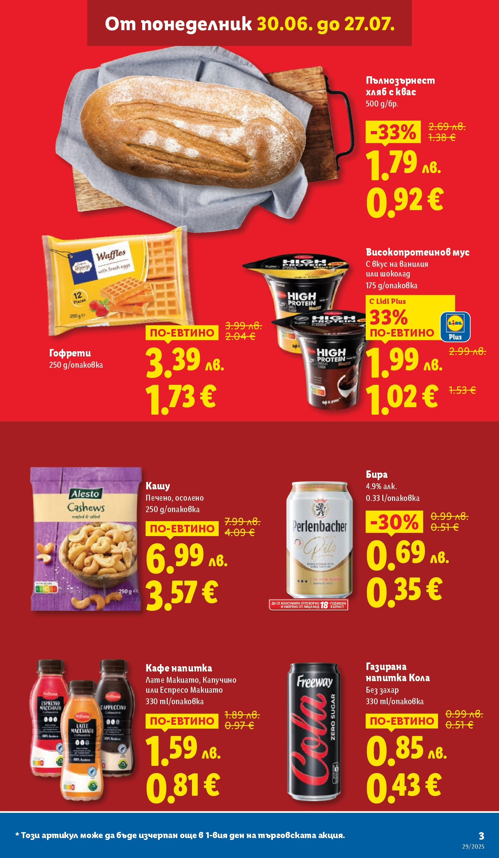 Лидл брошура от 14.07.2025 - LIDL broshura "Cедмична брошура на Лидл" | Страница: 3 | Продукти: Кафе, Мус, Calvados, Пълнозърнест хляб