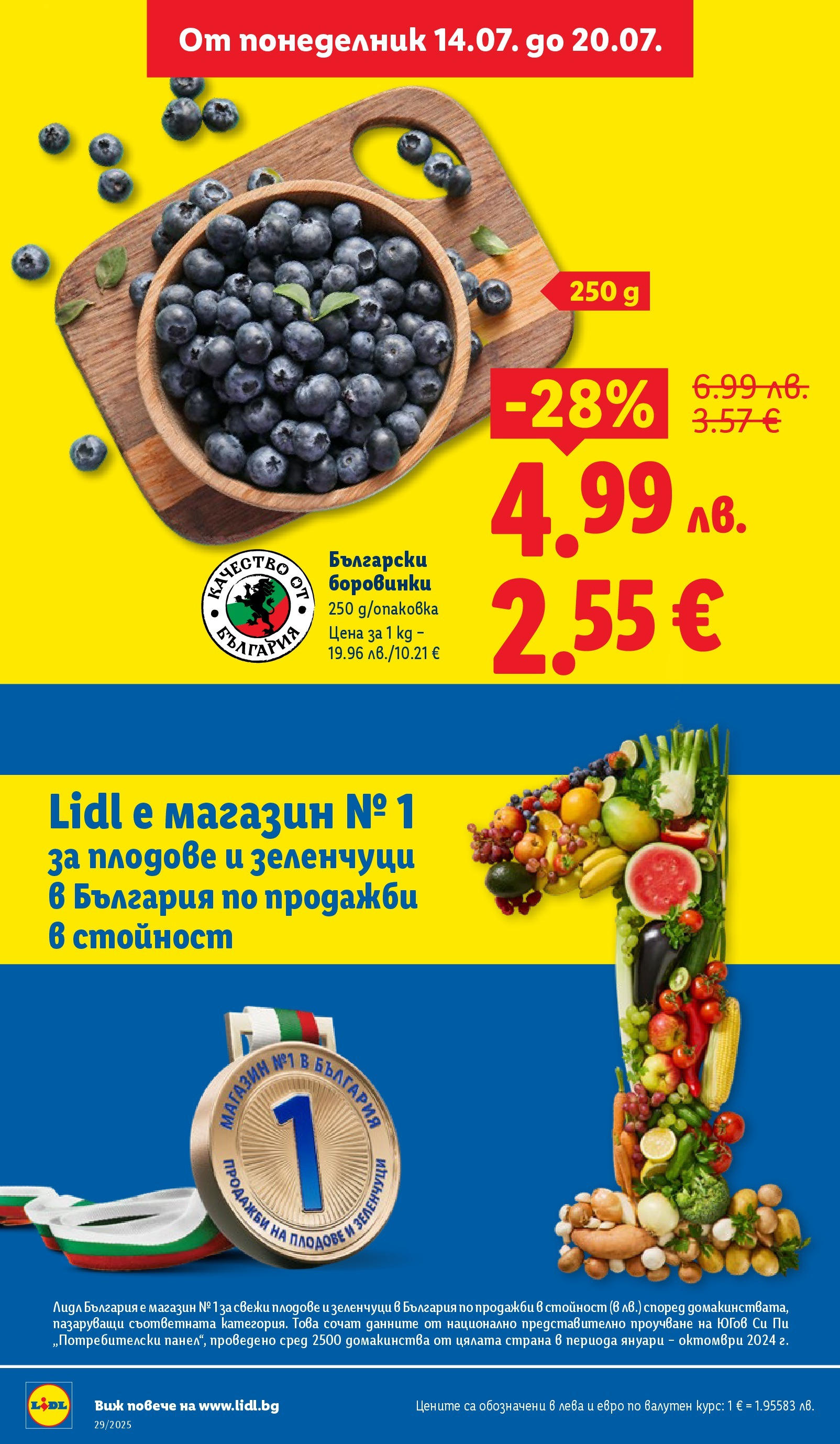 Лидл брошура от 14.07.2025 - LIDL broshura "Cедмична брошура на Лидл" | Страница: 4 | Продукти: Зеленчуци, Плодове, Боровинки