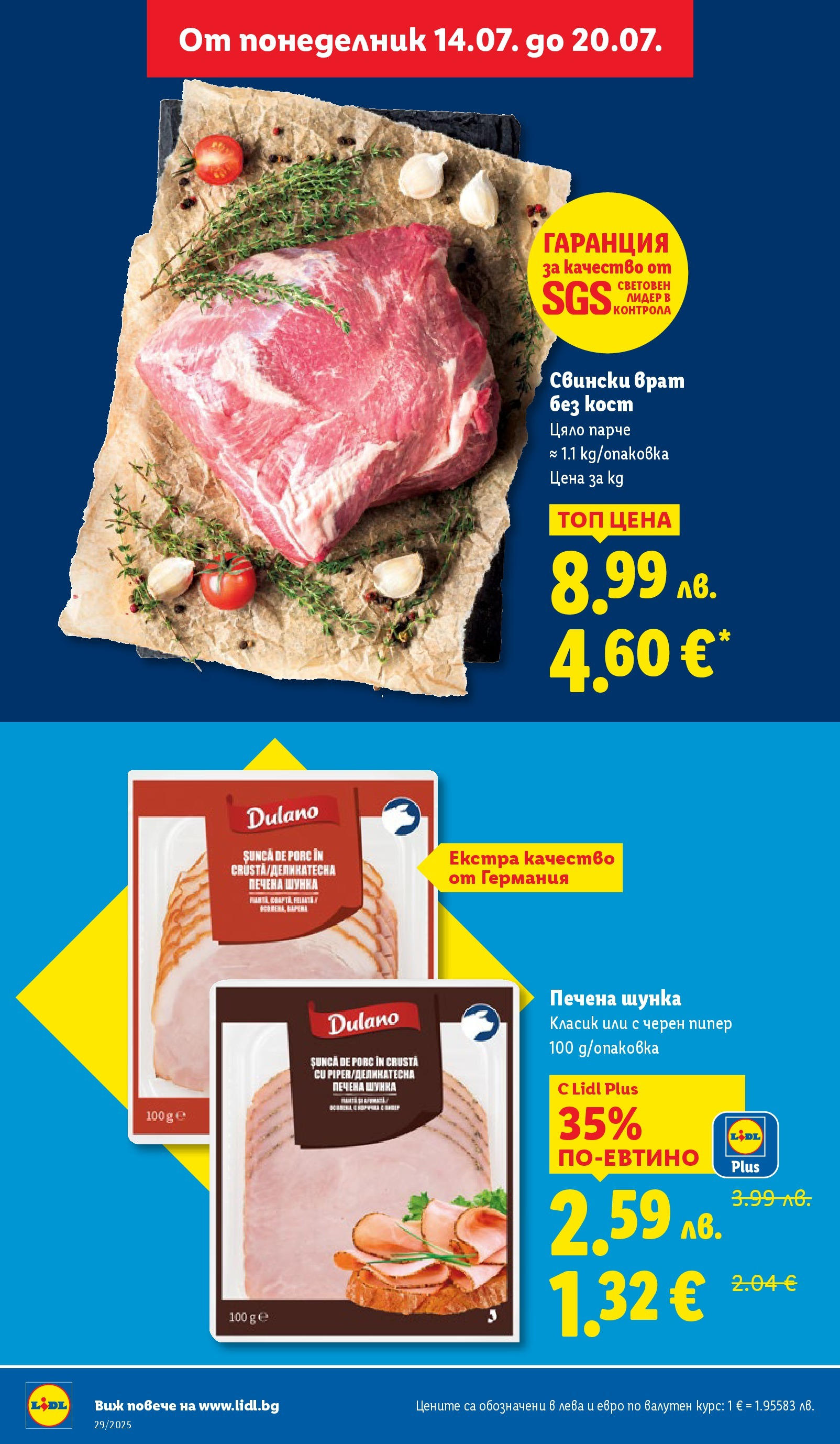Лидл брошура от 14.07.2025 - LIDL broshura "Cедмична брошура на Лидл" | Страница: 8 | Продукти: Шунка, Пипер, Tortilla lap, Черен пипер
