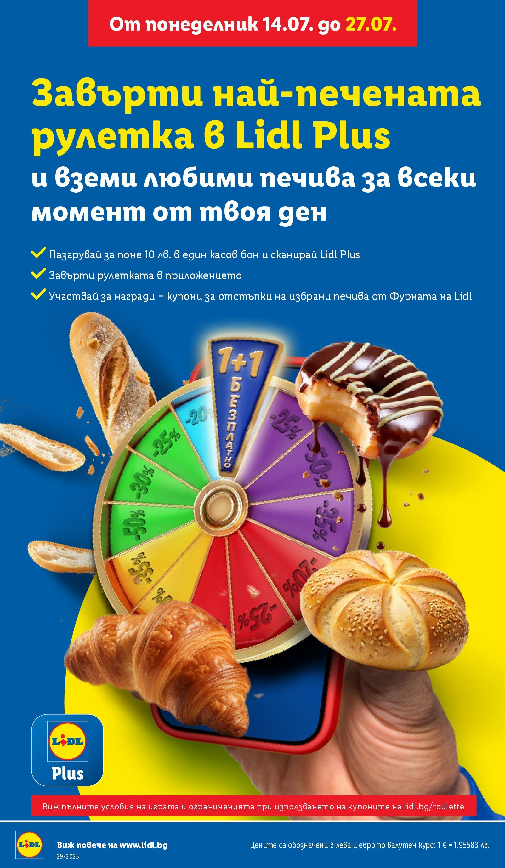 Лидл брошура от 14.07.2025 - LIDL broshura "Cедмична брошура на Лидл" | Страница: 10 | Продукти: Фурната