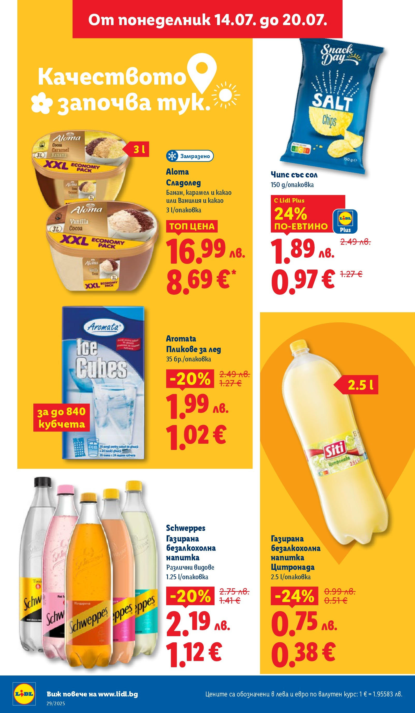 Лидл брошура от 14.07.2025 - LIDL broshura "Cедмична брошура на Лидл" | Страница: 16 | Продукти: Чипс, Сладолед, Сол, Напитка
