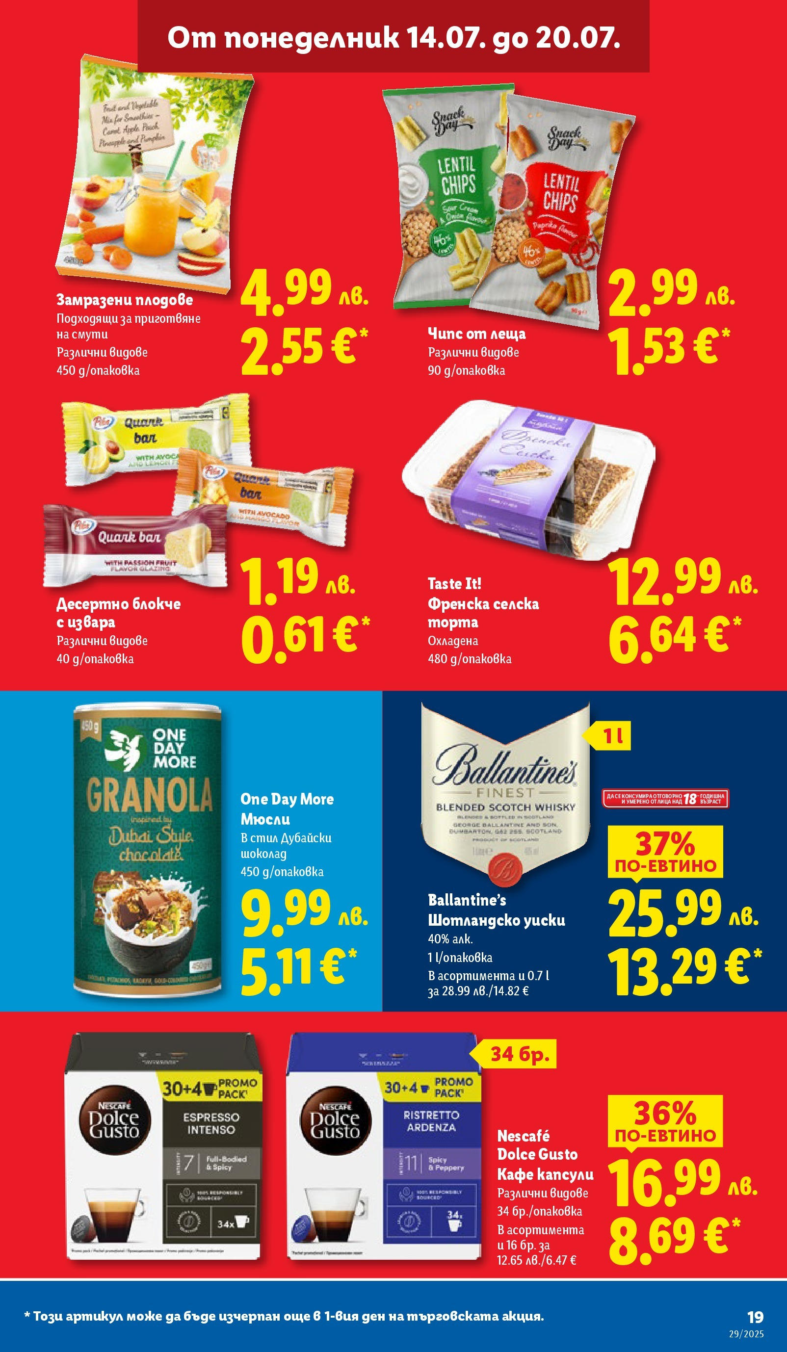 Лидл брошура от 14.07.2025 - LIDL broshura "Cедмична брошура на Лидл" | Страница: 19 | Продукти: Шоколад, Уиски, Sac de transport, Торта