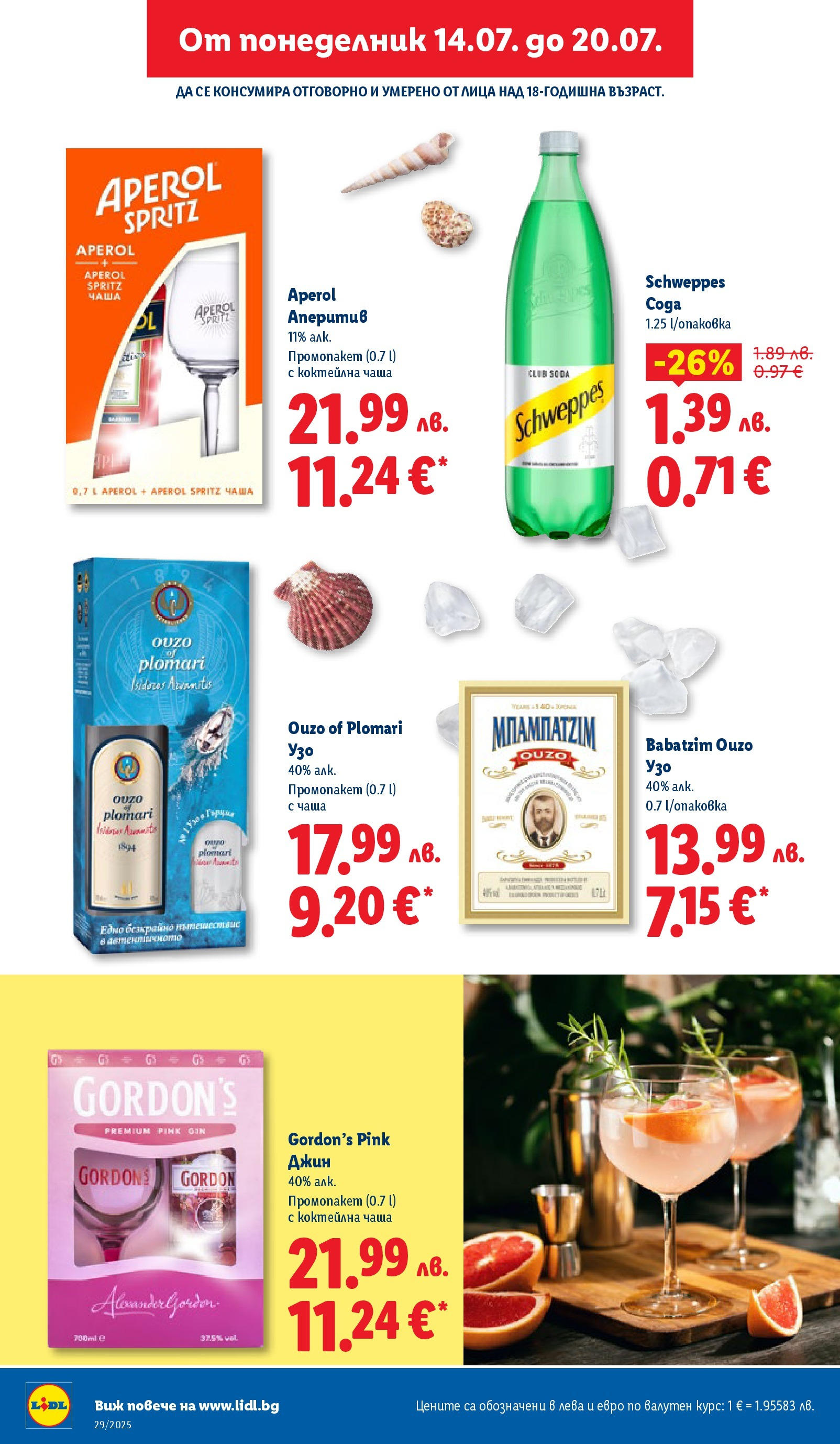Лидл брошура от 14.07.2025 - LIDL broshura "Cедмична брошура на Лидл" | Страница: 22 | Продукти: Чаша, Джин, Узо