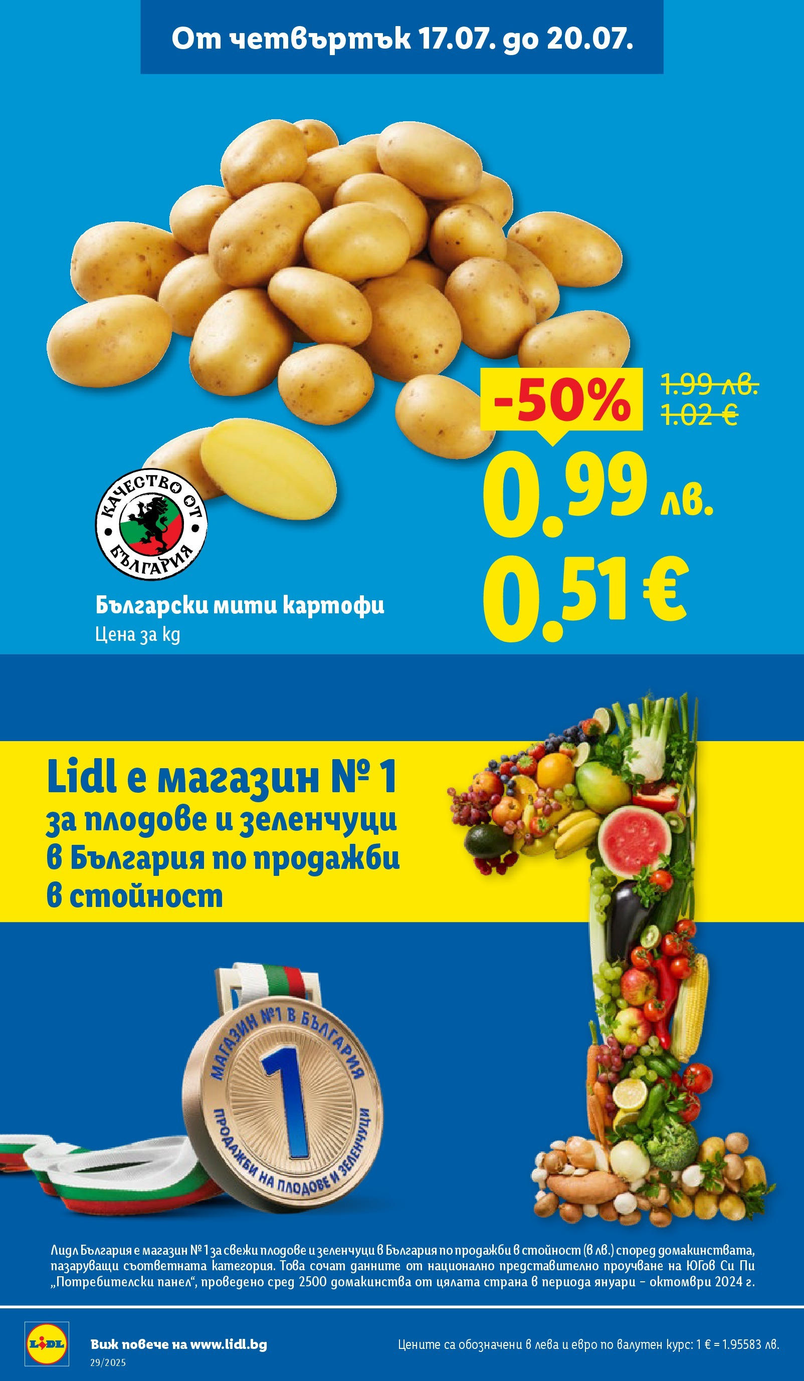 Лидл брошура от 14.07.2025 - LIDL broshura "Cедмична брошура на Лидл" | Страница: 52 | Продукти: Картофи, Зеленчуци, Плодове