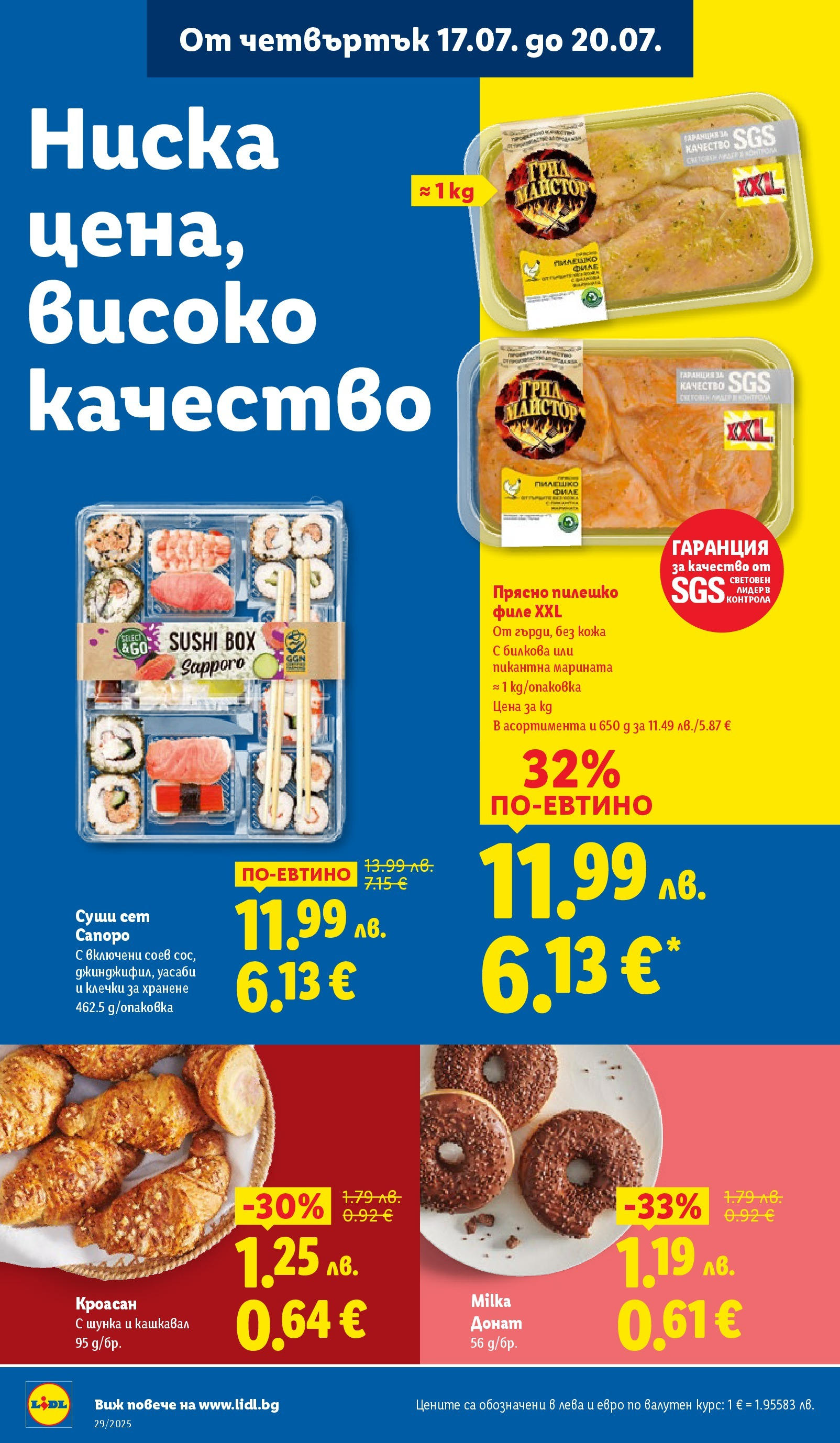 Лидл брошура от 14.07.2025 - LIDL broshura "Cедмична брошура на Лидл" | Страница: 56 | Продукти: Донат, Суши, Кашкавал, Пилешко