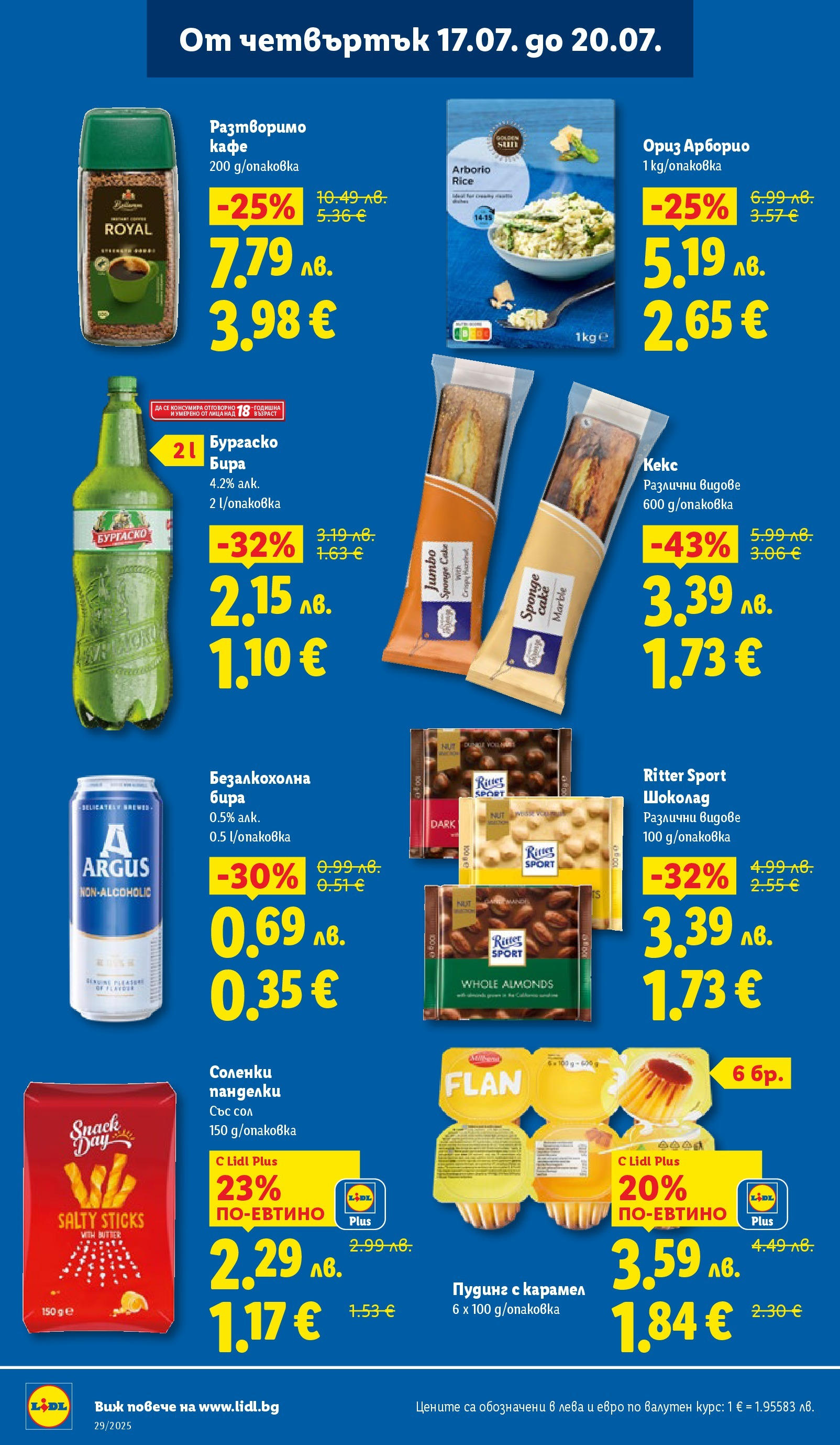 Лидл брошура от 14.07.2025 - LIDL broshura "Cедмична брошура на Лидл" | Страница: 58 | Продукти: Шоколад, Сол, Бира, Кекс