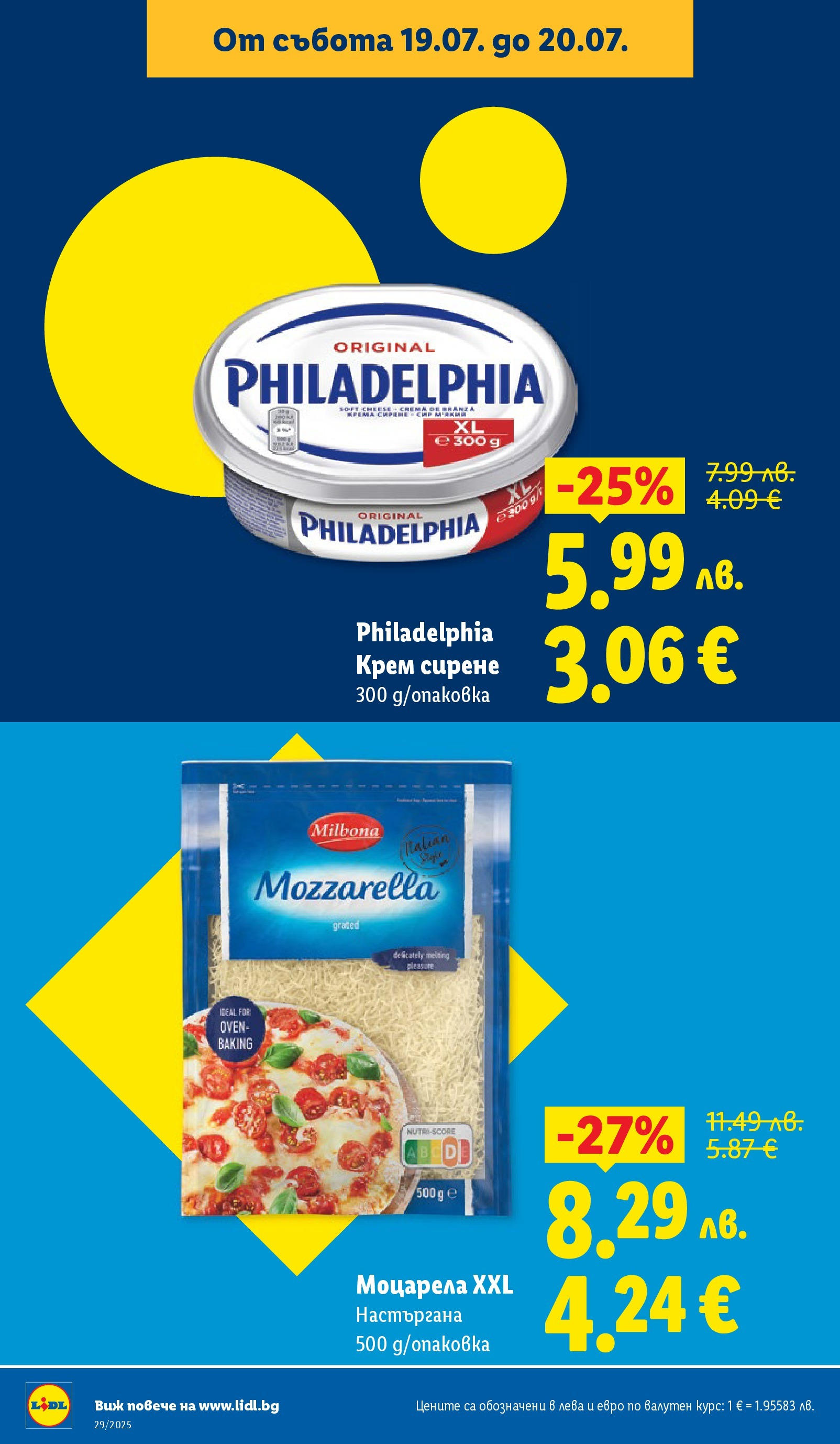 Лидл брошура от 14.07.2025 - LIDL broshura "Cедмична брошура на Лидл" | Страница: 60 | Продукти: Крем, Olives, Сирене, Моцарела
