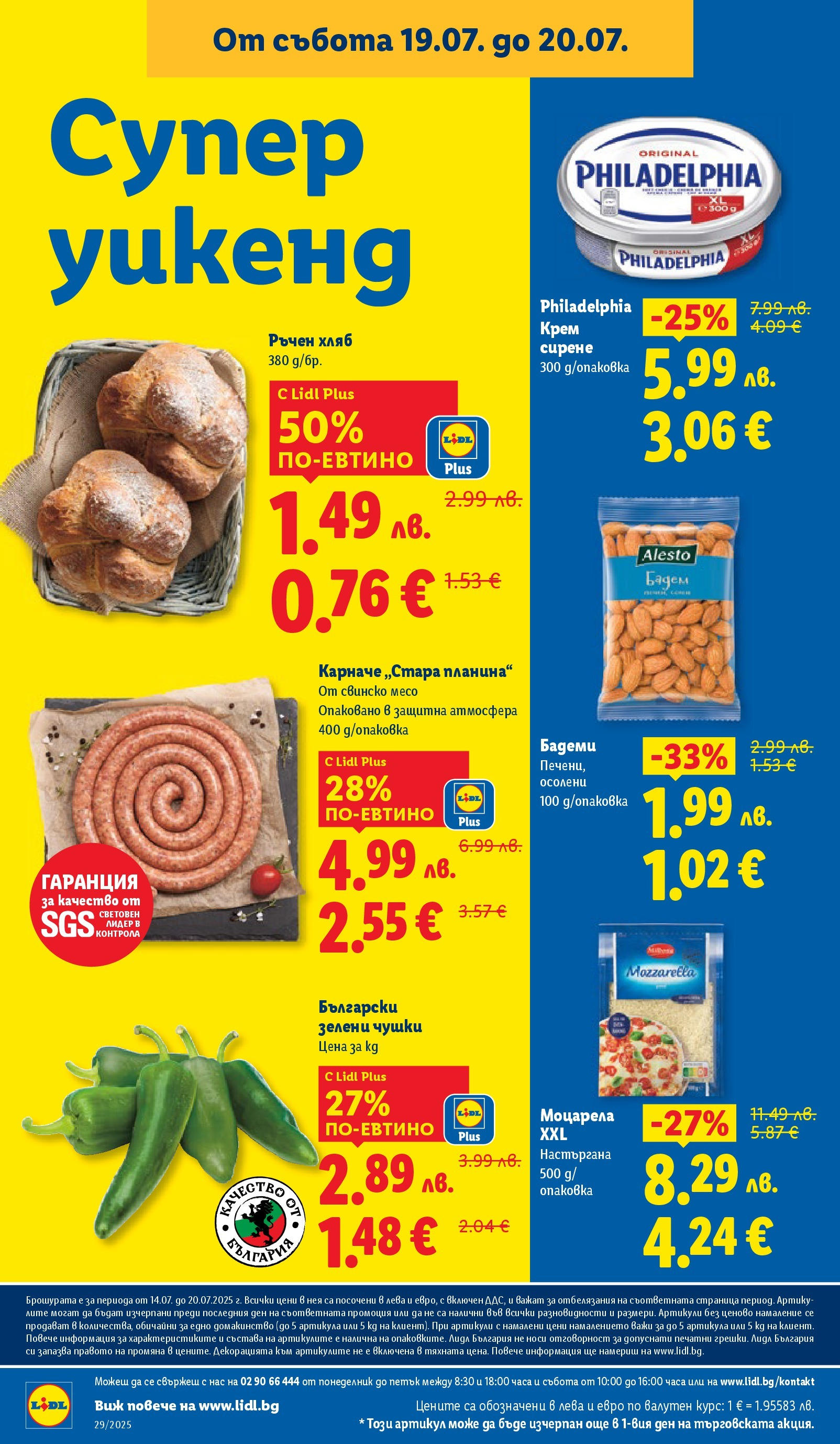 Лидл брошура от 14.07.2025 - LIDL broshura "Cедмична брошура на Лидл" | Страница: 62 | Продукти: Карначе, Хляб, Свинско, Сирене