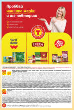 T MARKET Изобилие от предложения на изгодни цени в T MARKET с валидност до 03.08.2025 - до 03-08-25