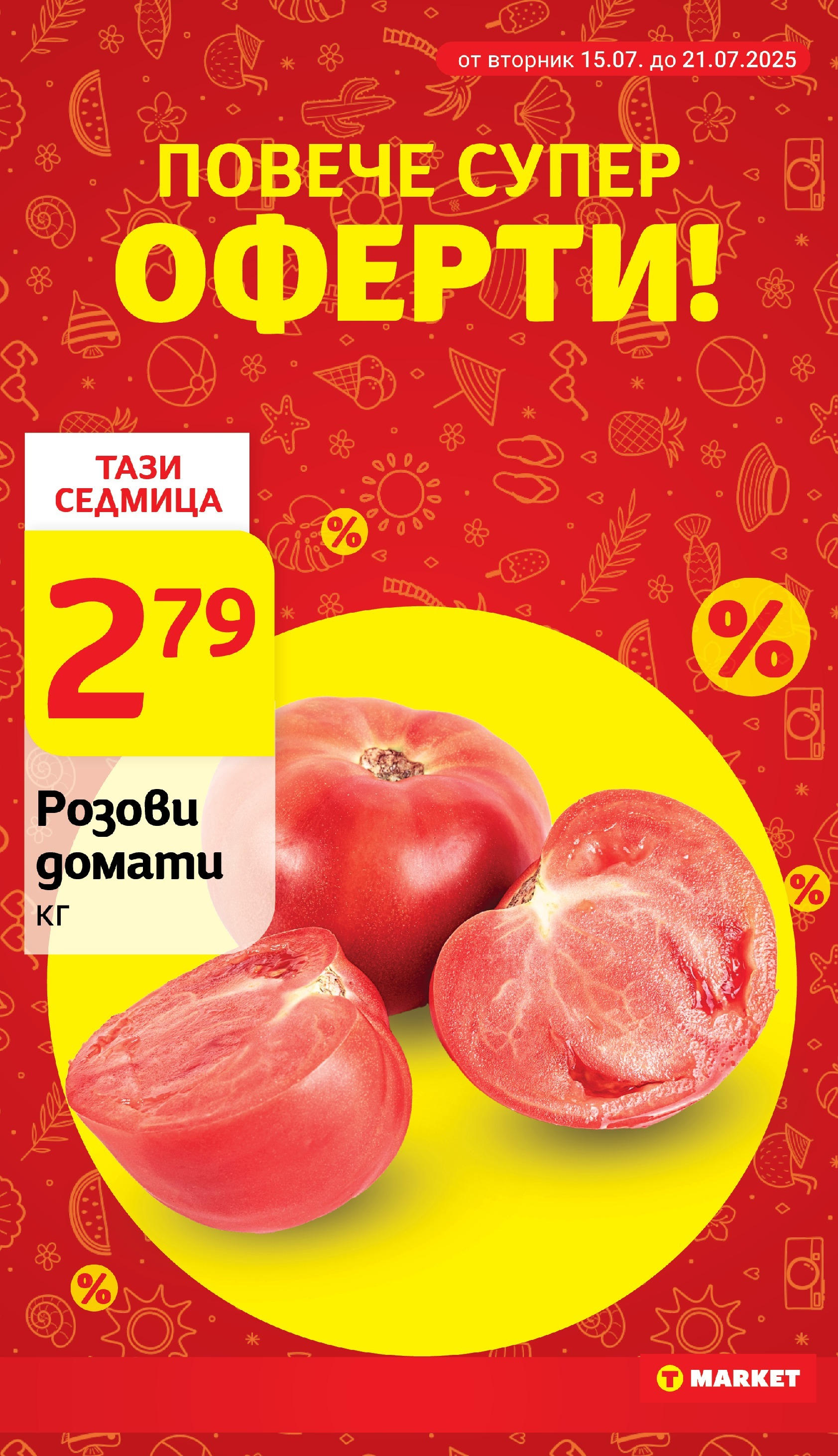 T маркет брошура от 15.07.2025 - T market broshura онлайн | Страница: 11 | Продукти: Домати