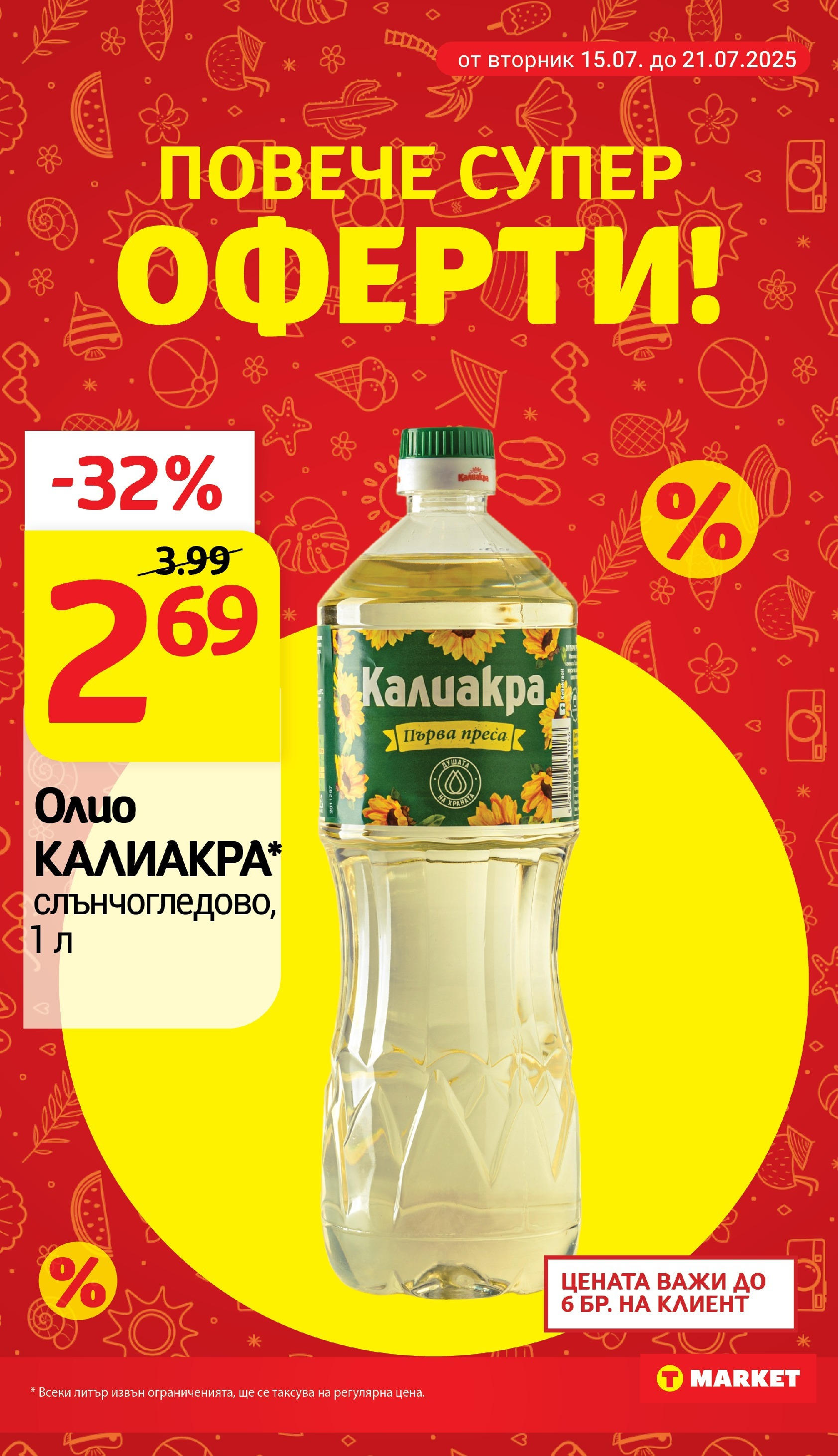 T маркет брошура от 15.07.2025 - T market broshura онлайн | Страница: 3 | Продукти: Олио