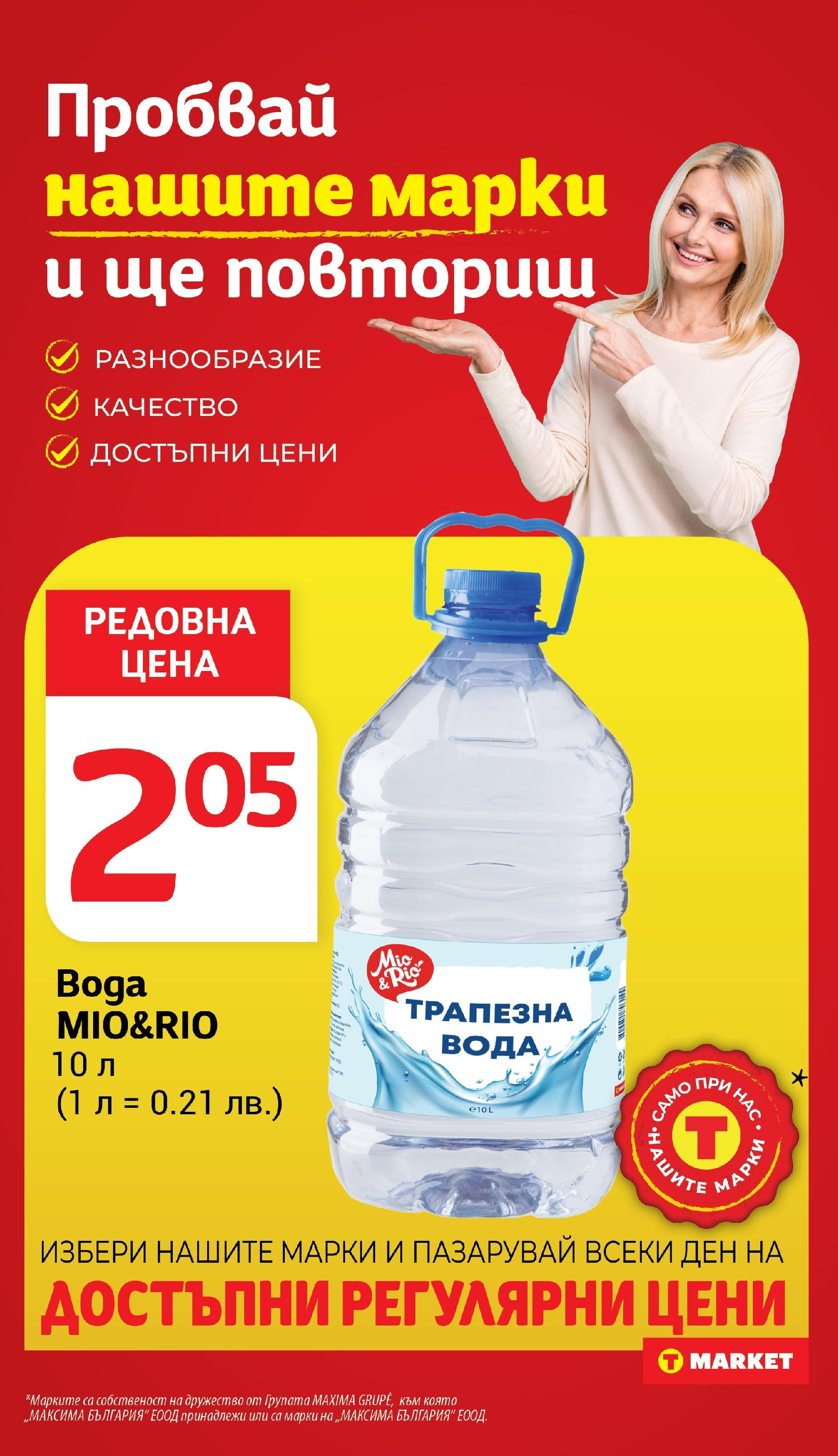 T маркет брошура от 15.07.2025 - T market broshura онлайн | Страница: 7 | Продукти: Вода