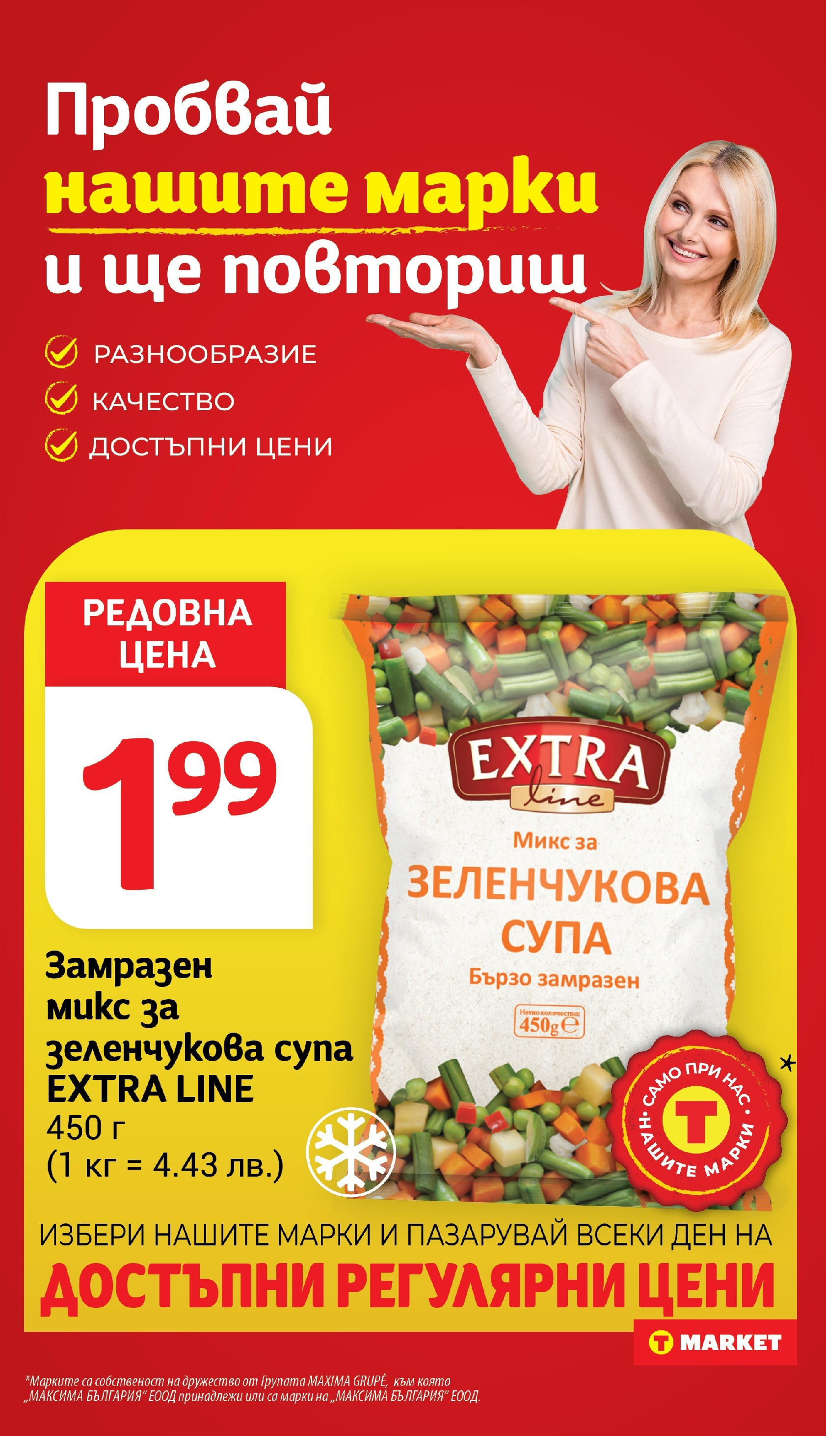 T маркет брошура от 15.07.2025 - T market broshura онлайн | Страница: 8