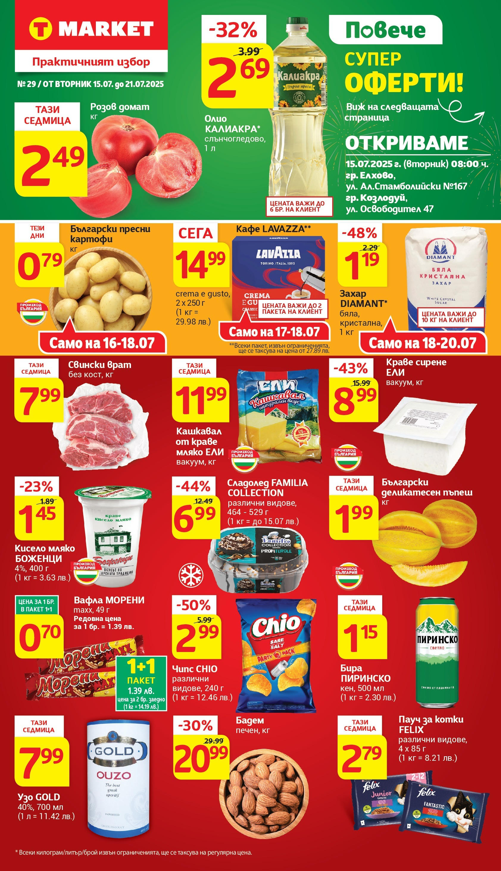 T маркет брошура от 15.07.2025 - T market broshura онлайн | Страница: 1 | Продукти: Мляко, Захар, Сирене, Преса
