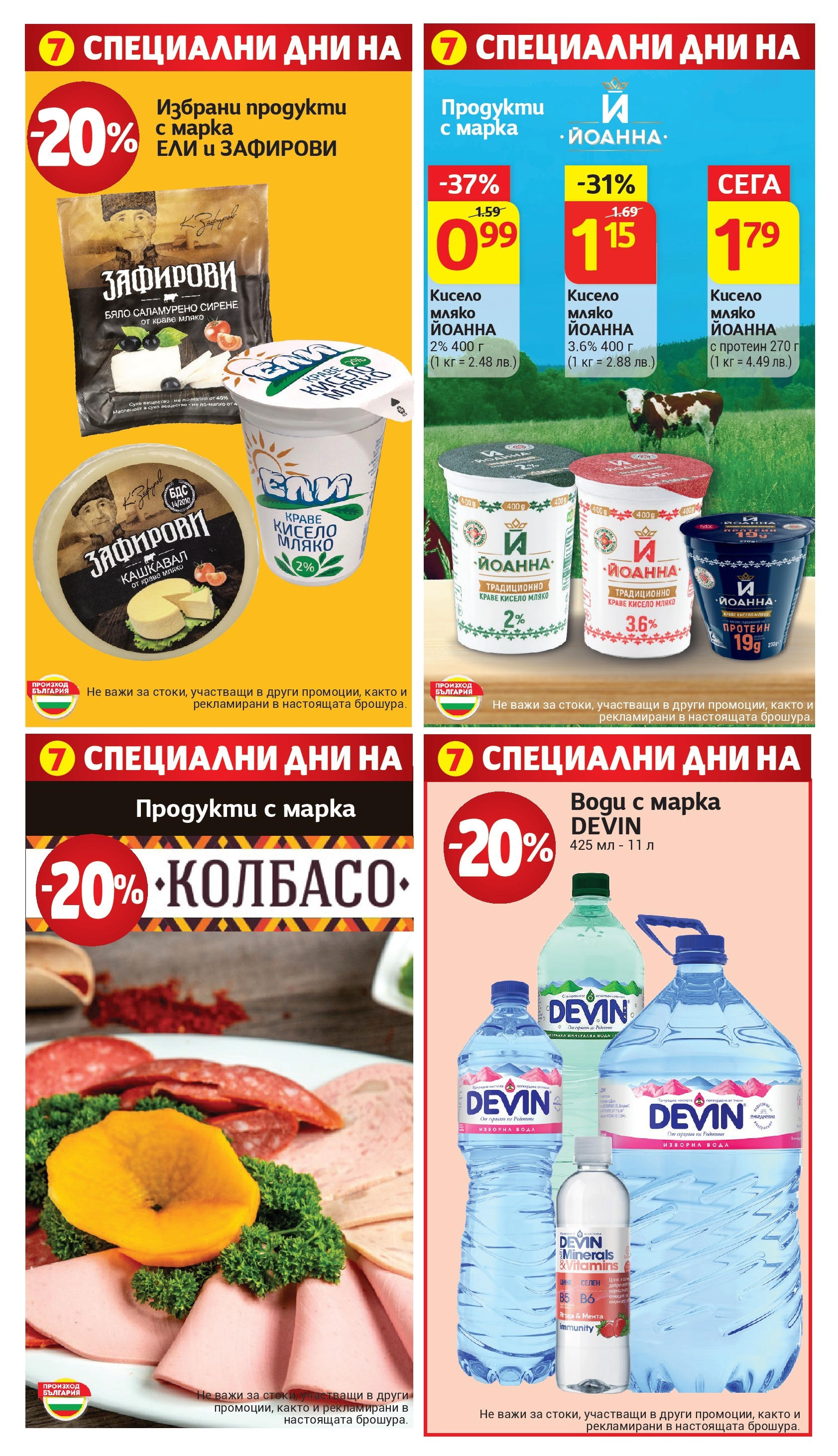 T маркет брошура от 15.07.2025 - T market broshura онлайн | Страница: 9 | Продукти: Краве, Вода, Мента, Изворна вода