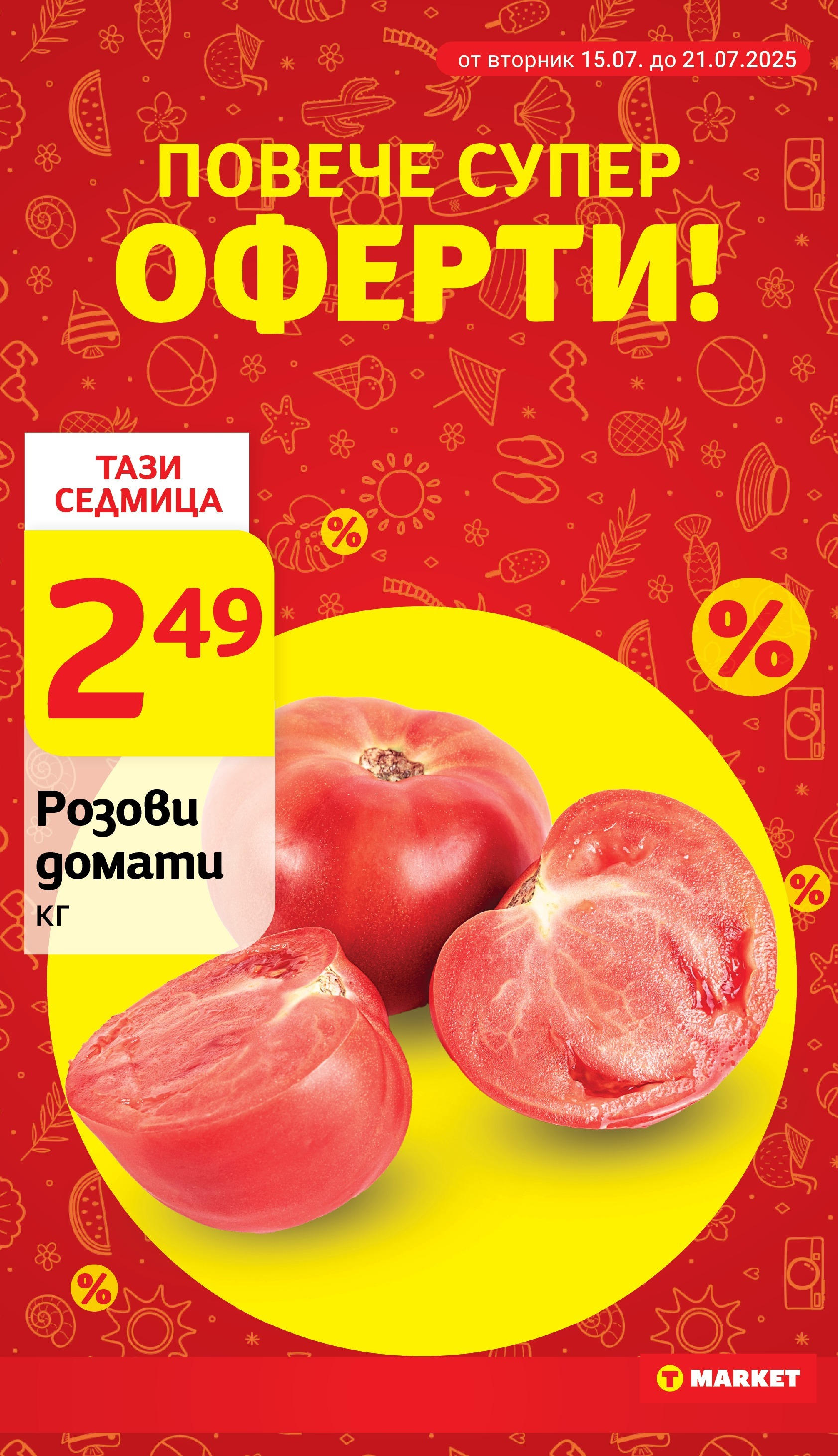 T маркет брошура от 15.07.2025 - T market broshura онлайн | Страница: 11 | Продукти: Домати