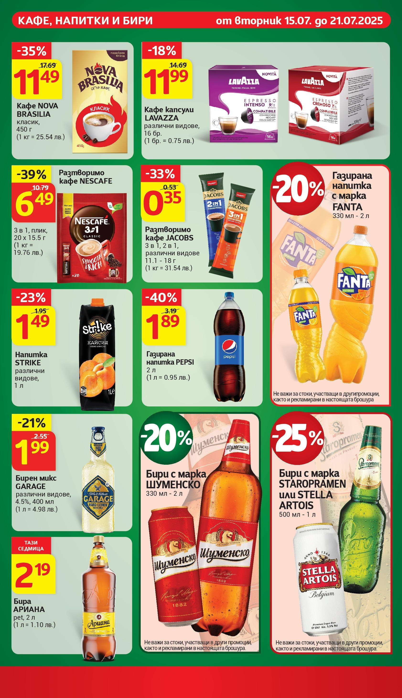 T маркет брошура от 15.07.2025 - T market broshura онлайн | Страница: 24 | Продукти: Разтворимо кафе, Кафе капсули, Бира, Напитка
