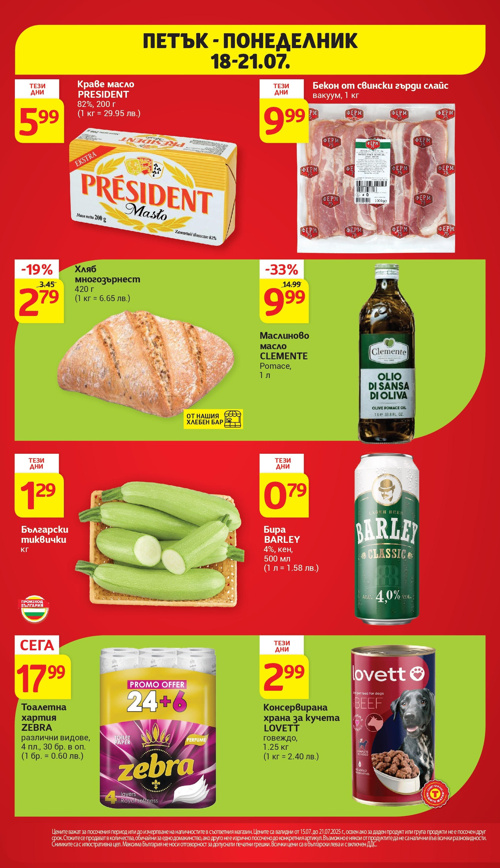 T маркет брошура от 15.07.2025 - T market broshura онлайн | Страница: 44 | Продукти: Хляб, Тоалетна хартия, Balles de Golf, Храна за кучета