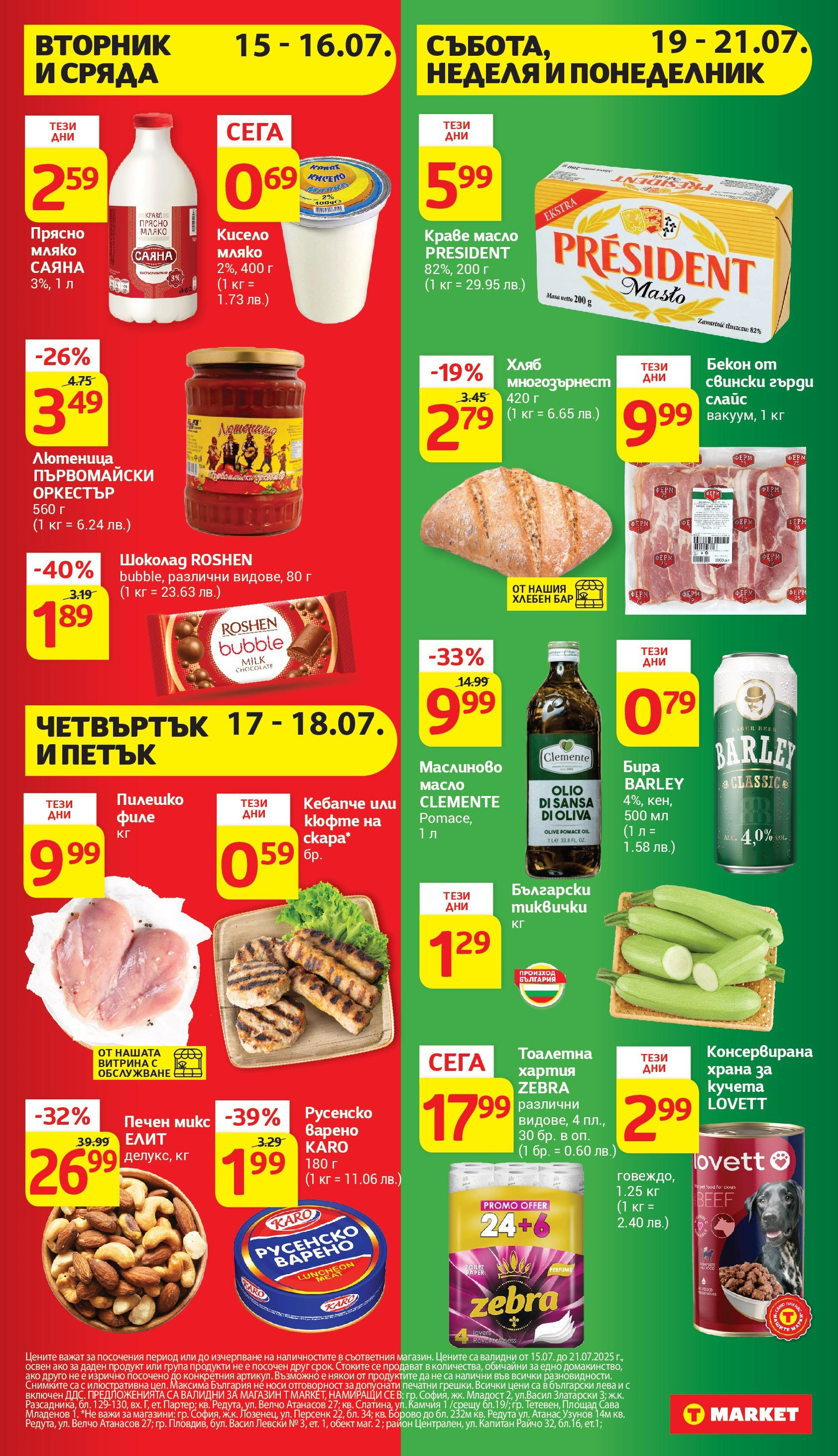 T маркет брошура от 15.07.2025 - T market broshura онлайн | Страница: 2 | Продукти: Кисело мляко, Хляб, Бира, Русенско варено