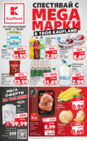 Спестявай с MEGA марки в Kaufland с валидност до 20.07.2025