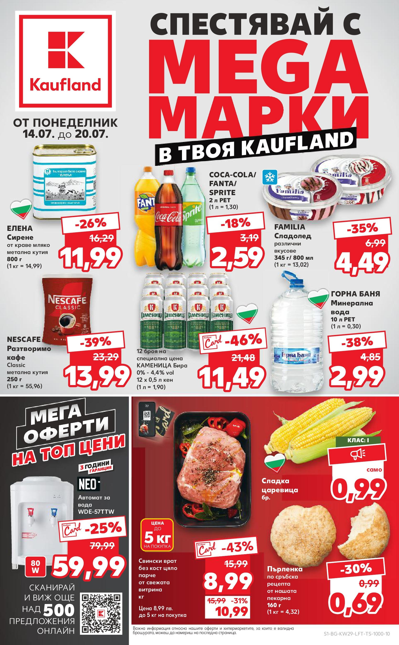 Нова Кауфланд брошура от 13.07.2025 - Кауфланд - Спестявай с MEGA марки в Kaufland с валидност до 20.07.2025 | Страница: 1 | Продукти: Разтворимо кафе, Кафе, Бира, Кутия Нова Кауфланд брошура от 13.07.2025 - Кауфланд - Спестявай с MEGA марки в Kaufland с валидност до 20.07.2025 | Страница: 1 | Продукти: Разтворимо кафе, Кафе, Бира, Кутия