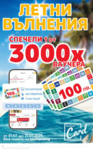 Kaufland хипермаркет Спестявай с MEGA марки в Kaufland с валидност до 20.07.2025 - от 14-07-25