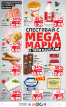 Kaufland хипермаркет Спестявай с MEGA марки в Kaufland с валидност до 20.07.2025 - от 14-07-25