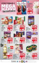 Kaufland хипермаркет Спестявай с MEGA марки в Kaufland с валидност до 20.07.2025 - от 14-07-25