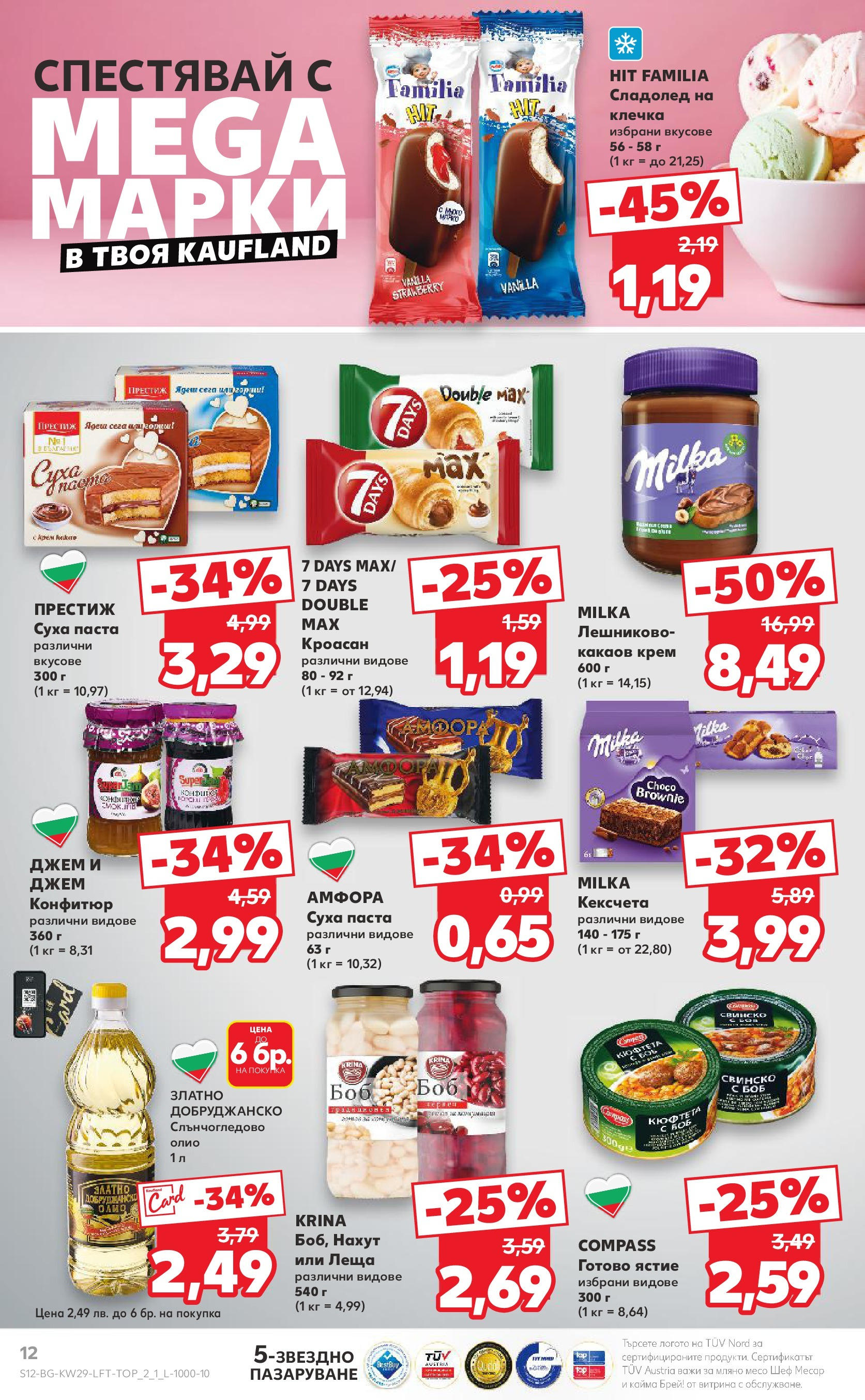 Нова Кауфланд брошура от 13.07.2025 - Кауфланд - Спестявай с MEGA марки в Kaufland с валидност до 20.07.2025 | Страница: 12 | Продукти: Олио, Суха паста, Кюфтета, Леща Нова Кауфланд брошура от 13.07.2025 - Кауфланд - Спестявай с MEGA марки в Kaufland с валидност до 20.07.2025 | Страница: 12 | Продукти: Олио, Суха паста, Кюфтета, Леща
