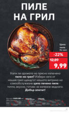 Kaufland хипермаркет Спестявай с MEGA марки в Kaufland с валидност до 20.07.2025 - от 14-07-25