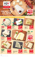 Kaufland хипермаркет Спестявай с MEGA марки в Kaufland с валидност до 20.07.2025 - от 14-07-25