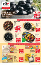 Kaufland хипермаркет Спестявай с MEGA марки в Kaufland с валидност до 20.07.2025 - от 14-07-25
