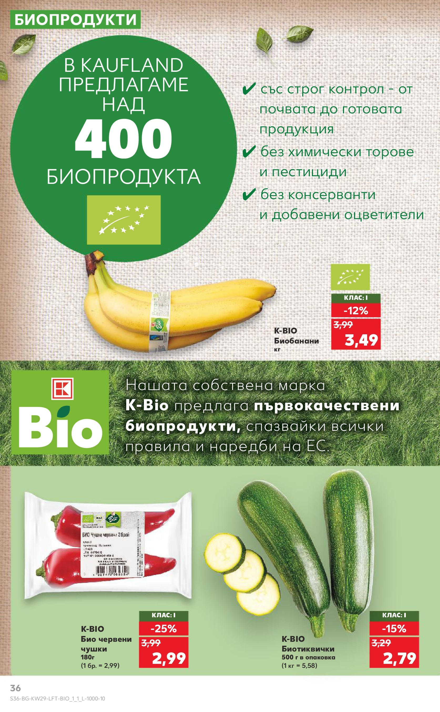 Нова Кауфланд брошура от 13.07.2025 - Кауфланд - Спестявай с MEGA марки в Kaufland с валидност до 20.07.2025 | Страница: 36 Нова Кауфланд брошура от 13.07.2025 - Кауфланд - Спестявай с MEGA марки в Kaufland с валидност до 20.07.2025 | Страница: 36