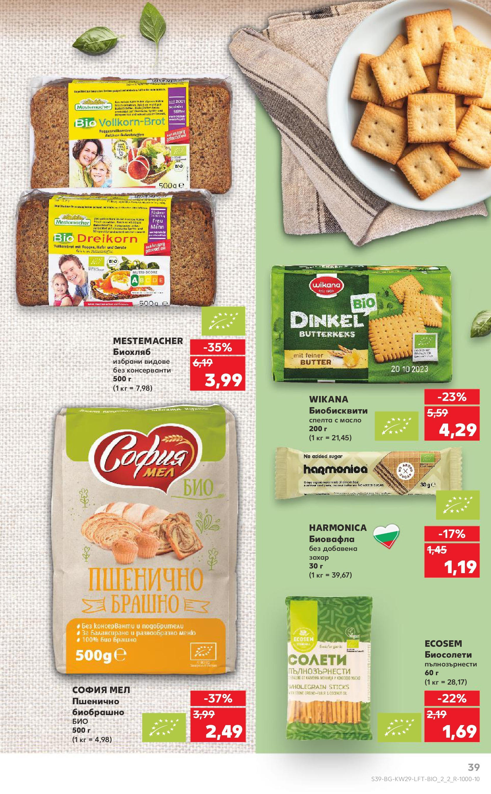 Нова Кауфланд брошура от 13.07.2025 - Кауфланд - Спестявай с MEGA марки в Kaufland с валидност до 20.07.2025 | Страница: 39 | Продукти: Масло, Захар, Брашно Нова Кауфланд брошура от 13.07.2025 - Кауфланд - Спестявай с MEGA марки в Kaufland с валидност до 20.07.2025 | Страница: 39 | Продукти: Масло, Захар, Брашно