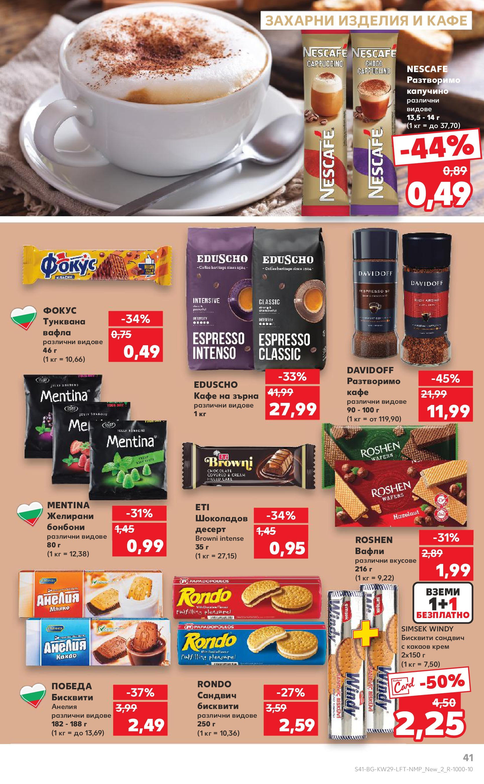 Нова Кауфланд брошура от 13.07.2025 - Кауфланд - Спестявай с MEGA марки в Kaufland с валидност до 20.07.2025 | Страница: 41 | Продукти: Мляко, Кафе на зърна, Кафе, Вафла Нова Кауфланд брошура от 13.07.2025 - Кауфланд - Спестявай с MEGA марки в Kaufland с валидност до 20.07.2025 | Страница: 41 | Продукти: Мляко, Кафе на зърна, Кафе, Вафла