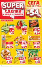 Kaufland хипермаркет Спестявай с MEGA марки в Kaufland с валидност до 20.07.2025 - от 14-07-25