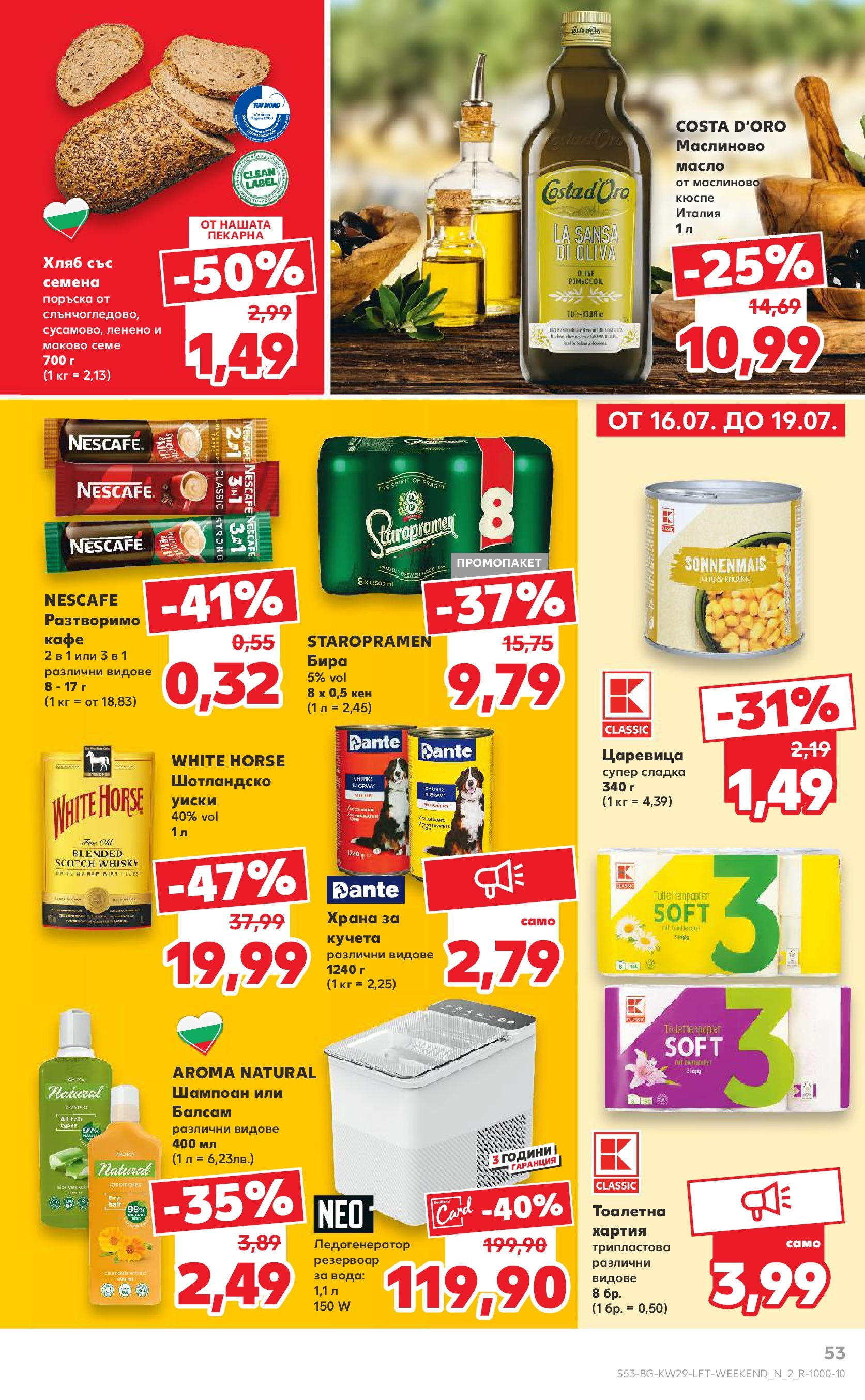 Нова Кауфланд брошура от 13.07.2025 - Кауфланд - Спестявай с MEGA марки в Kaufland с валидност до 20.07.2025 | Страница: 53 | Продукти: Шампоан, Хляб, Бира, Царевица Нова Кауфланд брошура от 13.07.2025 - Кауфланд - Спестявай с MEGA марки в Kaufland с валидност до 20.07.2025 | Страница: 53 | Продукти: Шампоан, Хляб, Бира, Царевица