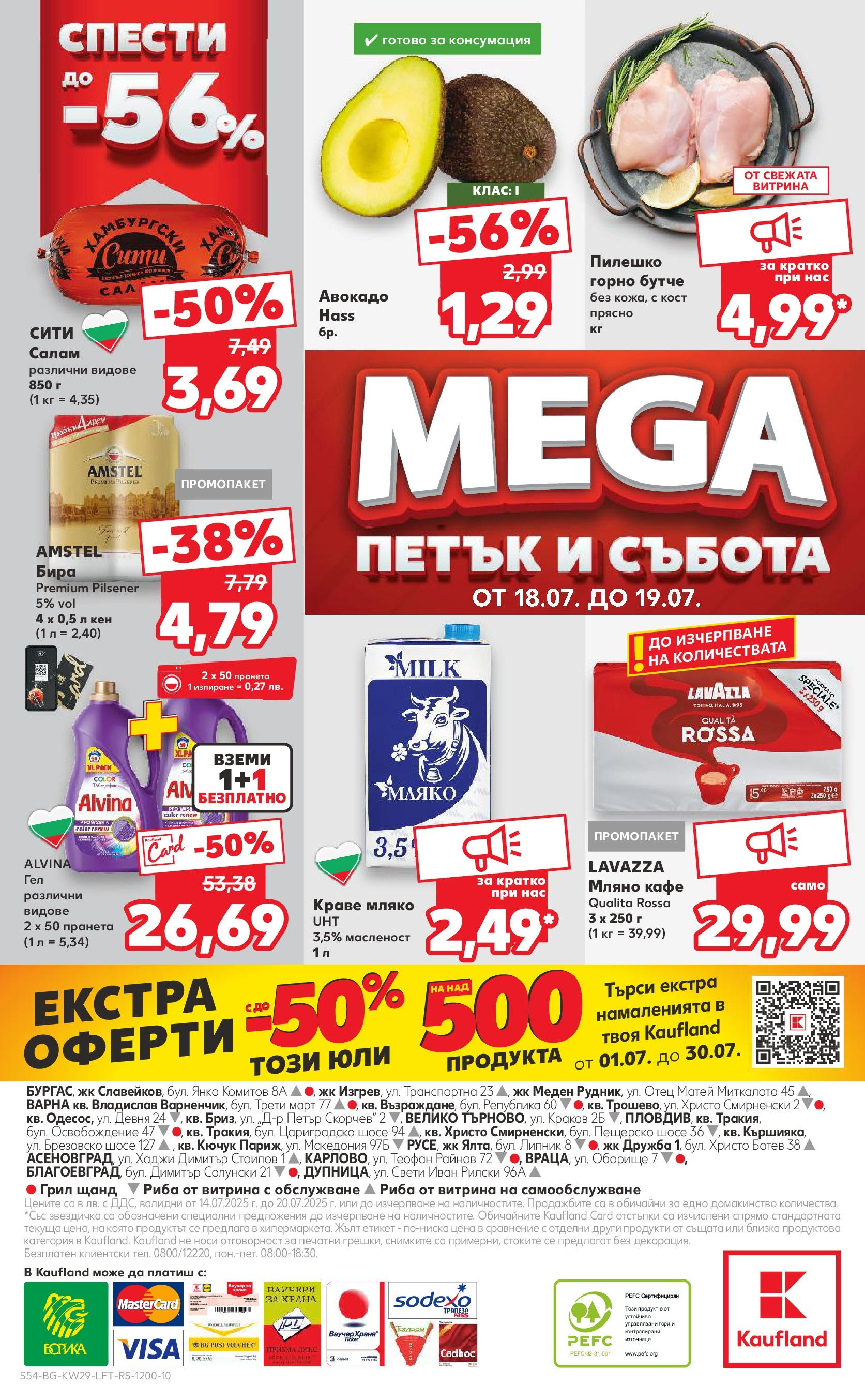 Нова Кауфланд брошура от 13.07.2025 - Кауфланд - Спестявай с MEGA марки в Kaufland с валидност до 20.07.2025 | Страница: 54 | Продукти: Риба, Авокадо, Мляко, Бира Нова Кауфланд брошура от 13.07.2025 - Кауфланд - Спестявай с MEGA марки в Kaufland с валидност до 20.07.2025 | Страница: 54 | Продукти: Риба, Авокадо, Мляко, Бира
