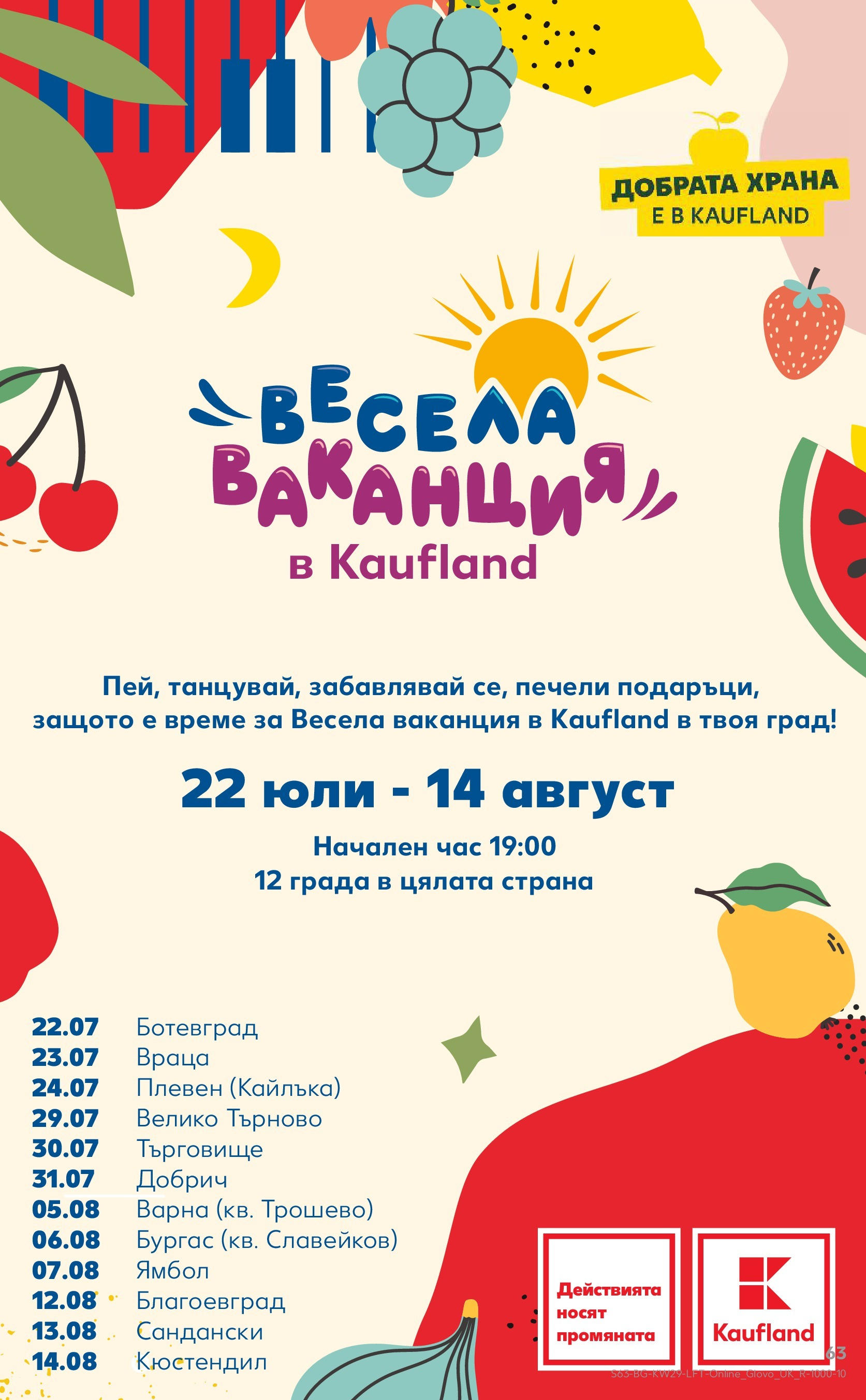 Нова Кауфланд брошура от 13.07.2025 - Кауфланд - Спестявай с MEGA марки в Kaufland с валидност до 20.07.2025 | Страница: 63 Нова Кауфланд брошура от 13.07.2025 - Кауфланд - Спестявай с MEGA марки в Kaufland с валидност до 20.07.2025 | Страница: 63