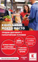Kaufland хипермаркет Спестявай с MEGA марки в Kaufland с валидност до 20.07.2025 - от 14-07-25